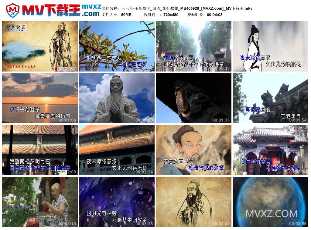 王玉玺-圣贤故里_国语_流行歌曲_MB405928